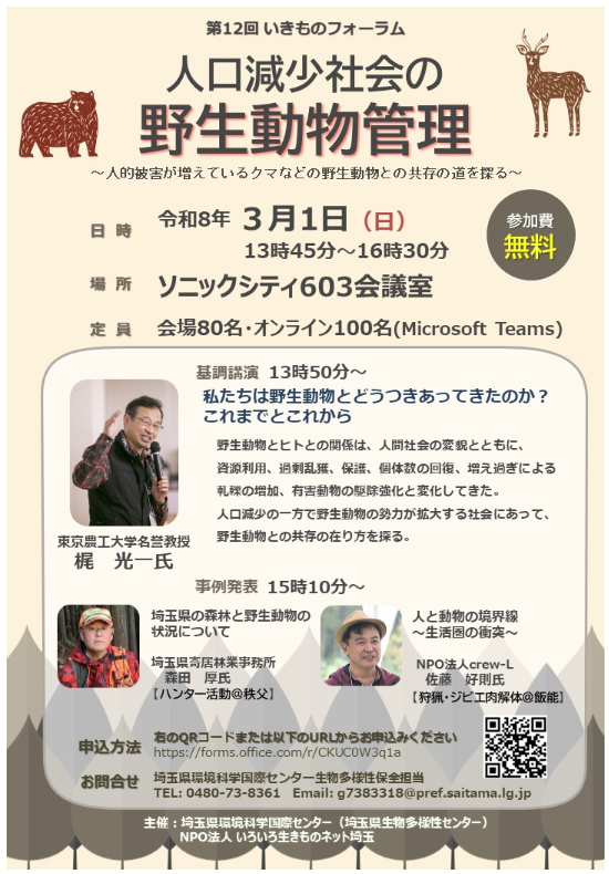 ikimonoforamu 2026 02 19 121308