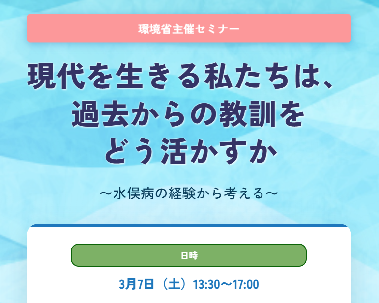 minamatabyousemina 2026 02 26 101328