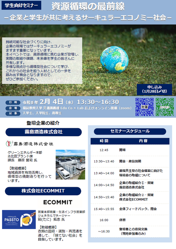 circulareconomy seminar 0204