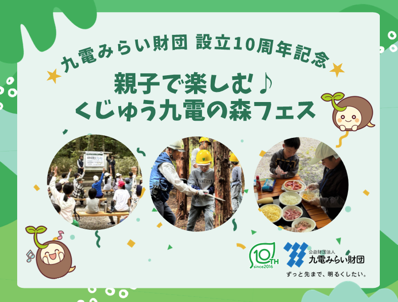 kyudennomorifesu 2026 03 03 160155