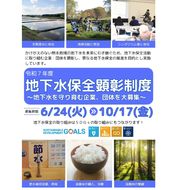 kumamototikasui 2025 09 09 174611