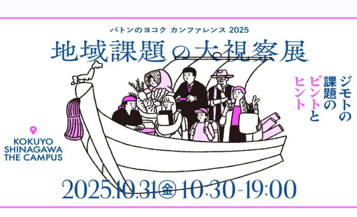 batonnoyokoku 2025 09 03 160401