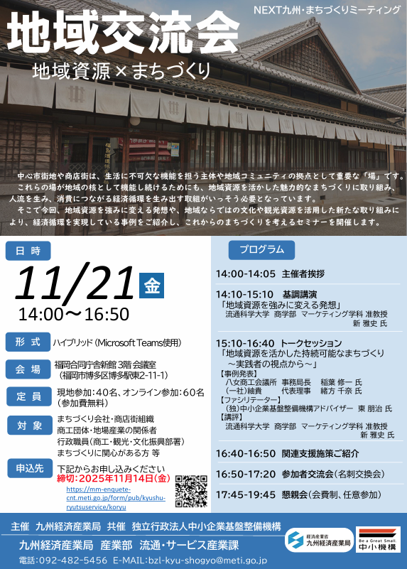 chiikikouryu 2025 10 18 115935