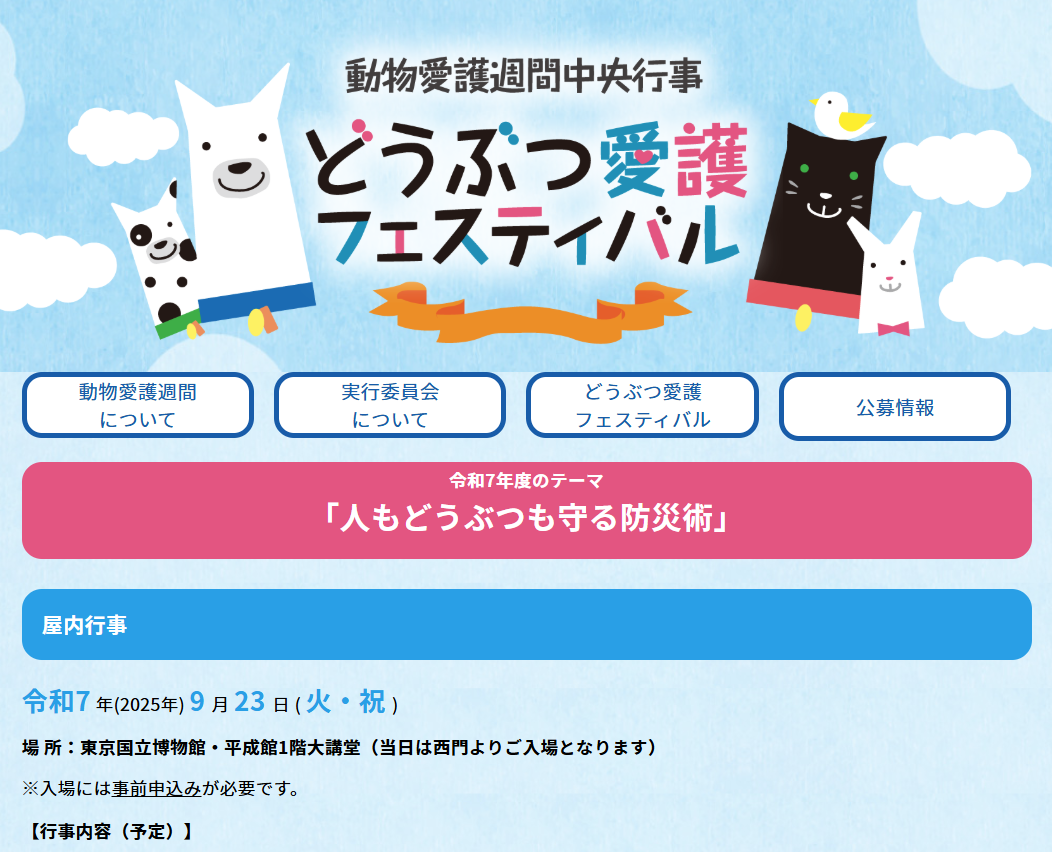 doubutsuaigo 2025 09 17 151918