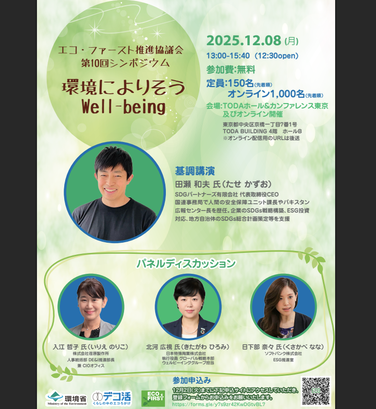 ecofirstsymposium 2025 11 07 164138