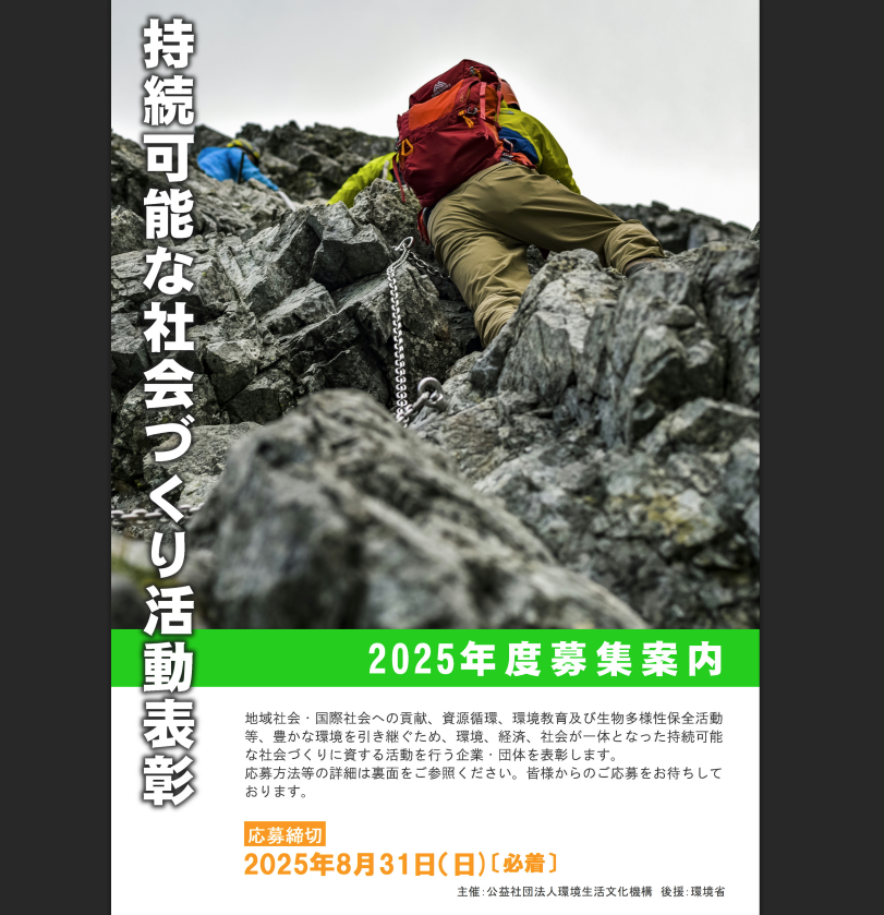 jizokukanounasyakaizukuri 2025 11 18 112133