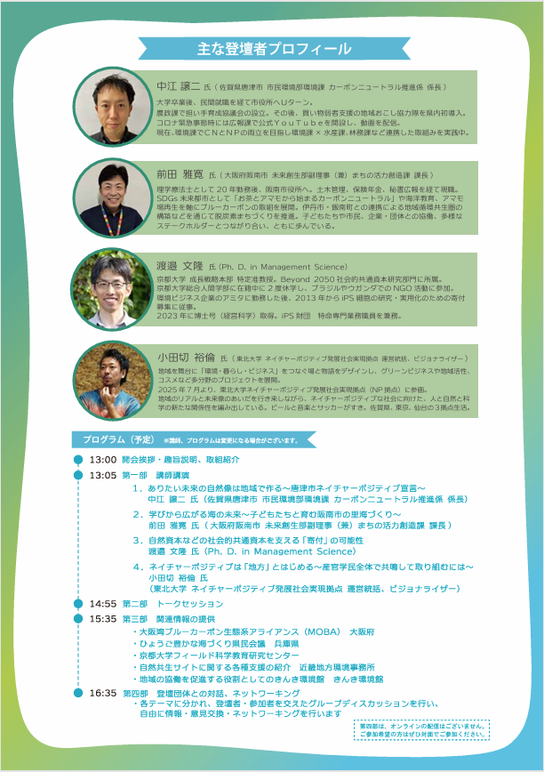 kinkikankyoukan2 2025 09 20 142424