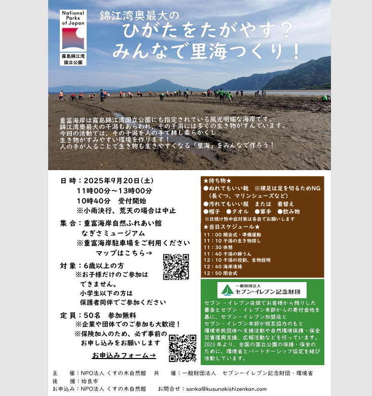 kinkouwanhigata 2025 09 06 145430