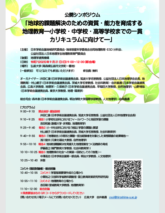 koukaisinpojium 2025 09 03 172611