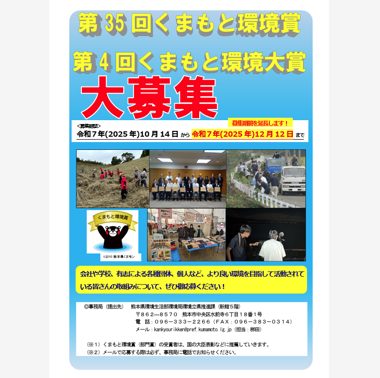 kumamotokankyou 2025 11 29 121938