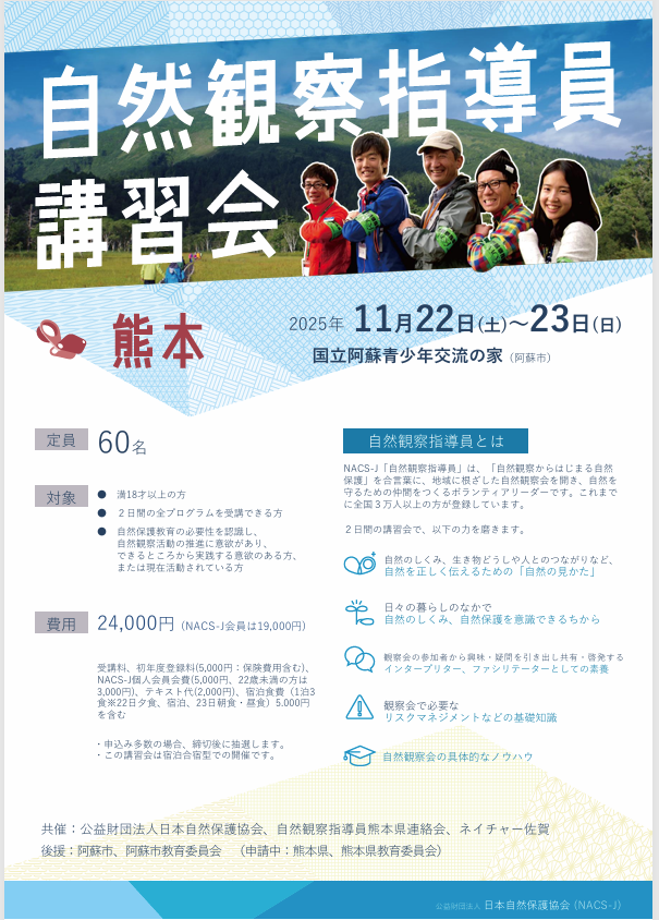 nacs jkousyuu 2025 09 18 143134