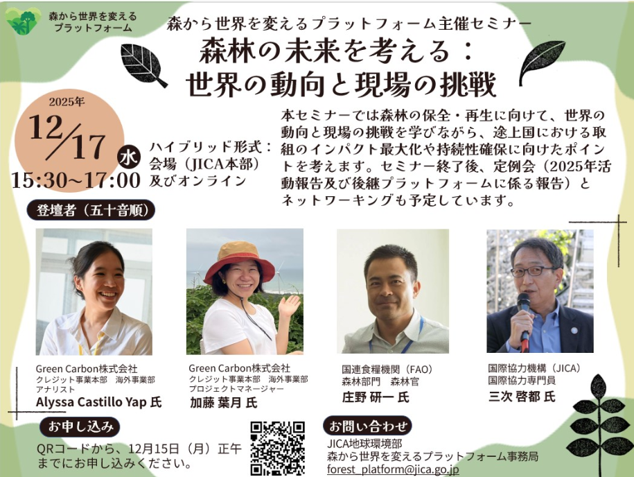 sinrinnomirai 2025 12 02 173527