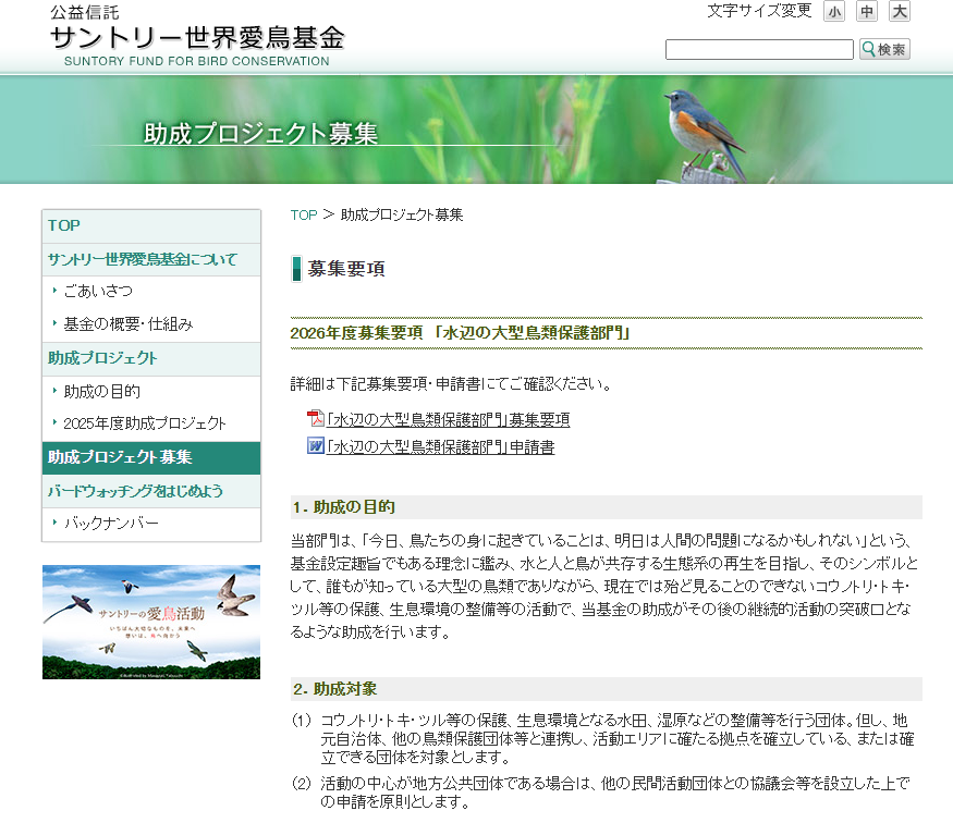 suntorytorikikin 2025 09 17 113214