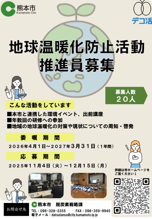 tikyuondankabousikaatudou 2025 11 01 162505