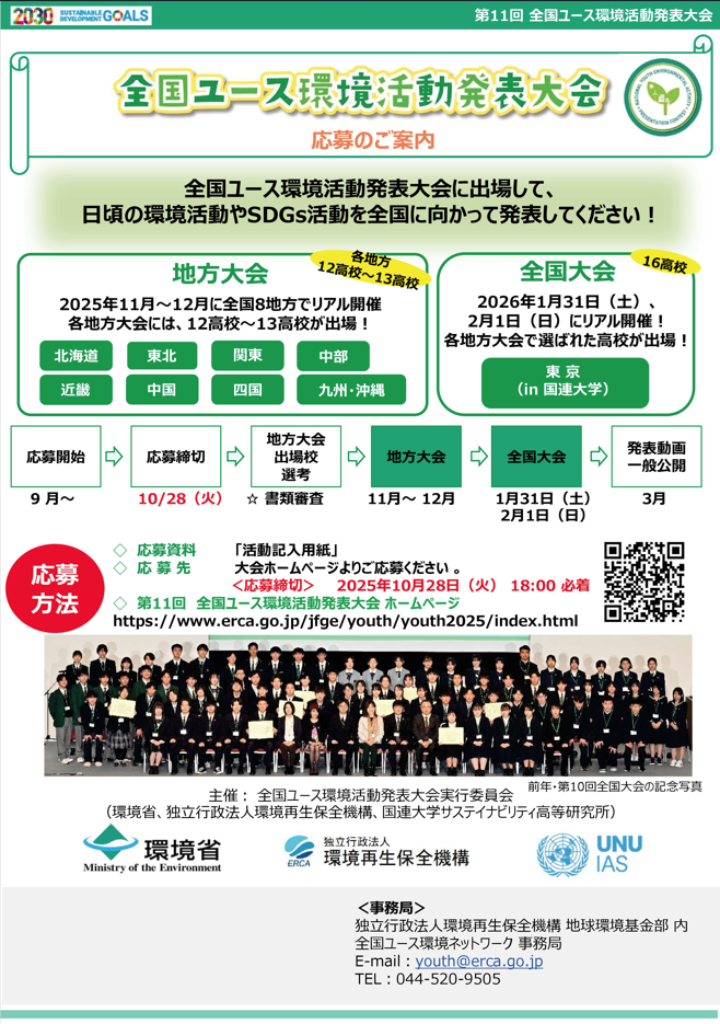 zenkokuyouth 2025 10 08 171509