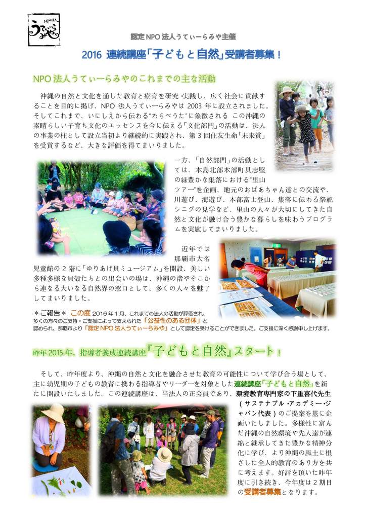 2016子どもと自然要項