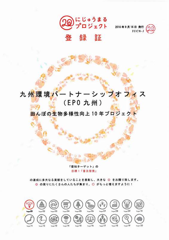 20まるプロジェクト登録証