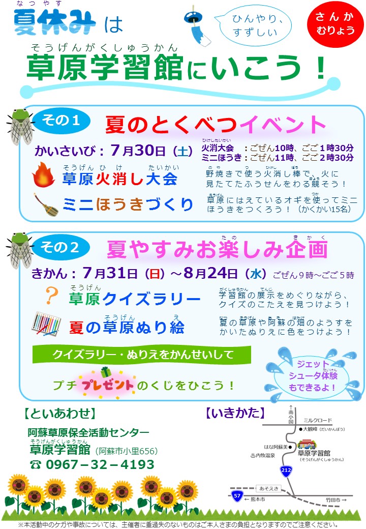 草原学習館 チラシ 夏休みイベント