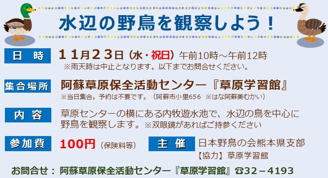 草原学習館 阿蘇市お知らせ端末原稿観察会2016
