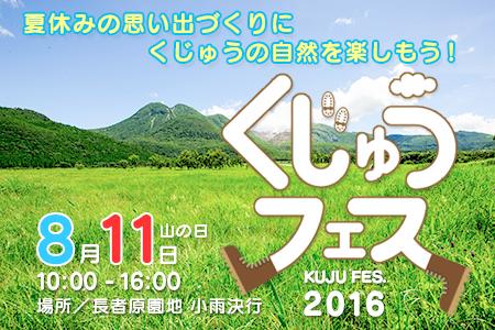 長者原 くじゅうフェス写真