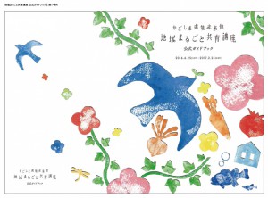 かごしま環境未来館 地域まるごと共育講座