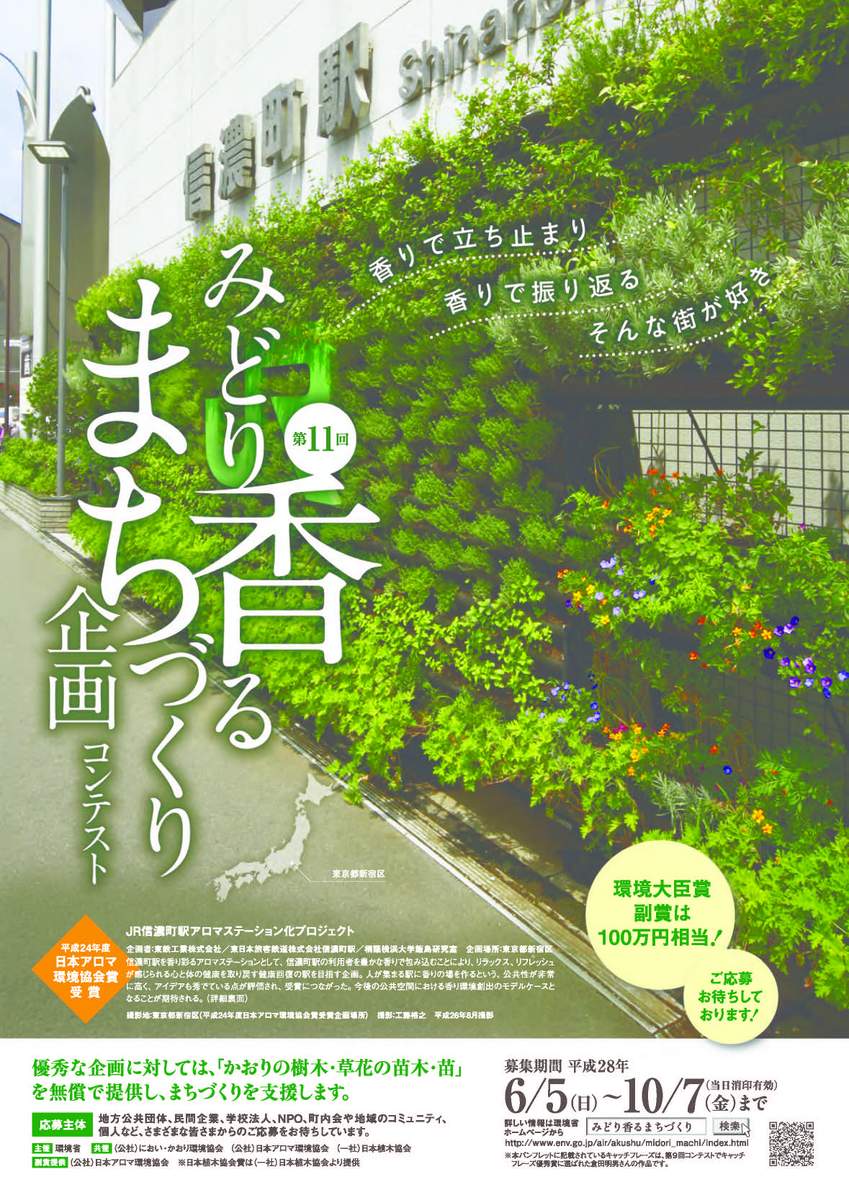 みどり香るまちづくりチラシ