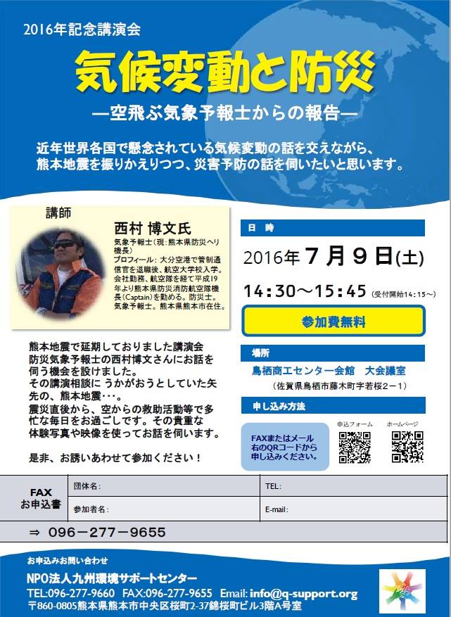 九州環境サポートセンター 総会チラシ