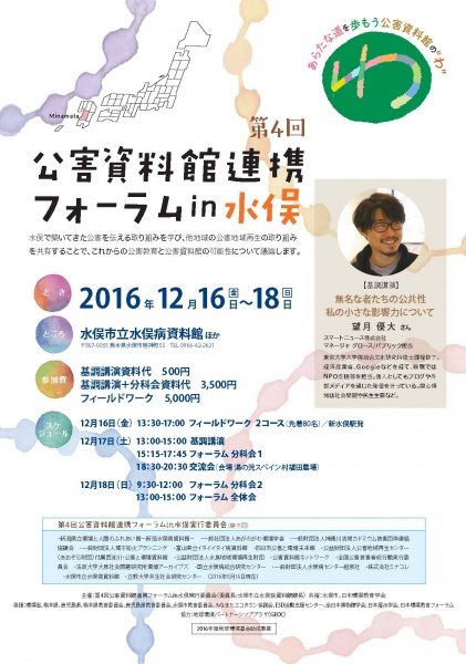 公害資料館連携フォーラム