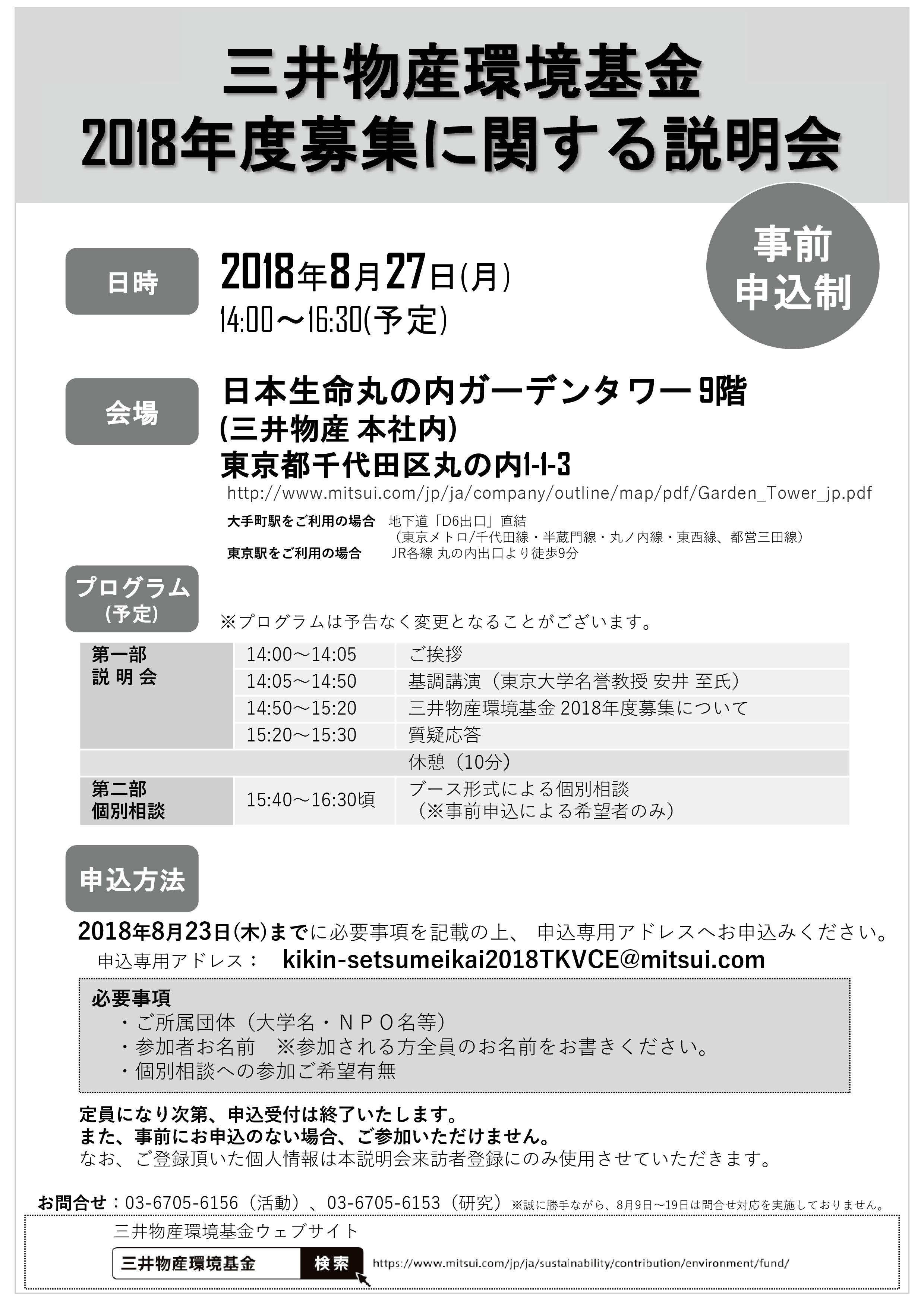 kikin setsumeikai2018 3 002