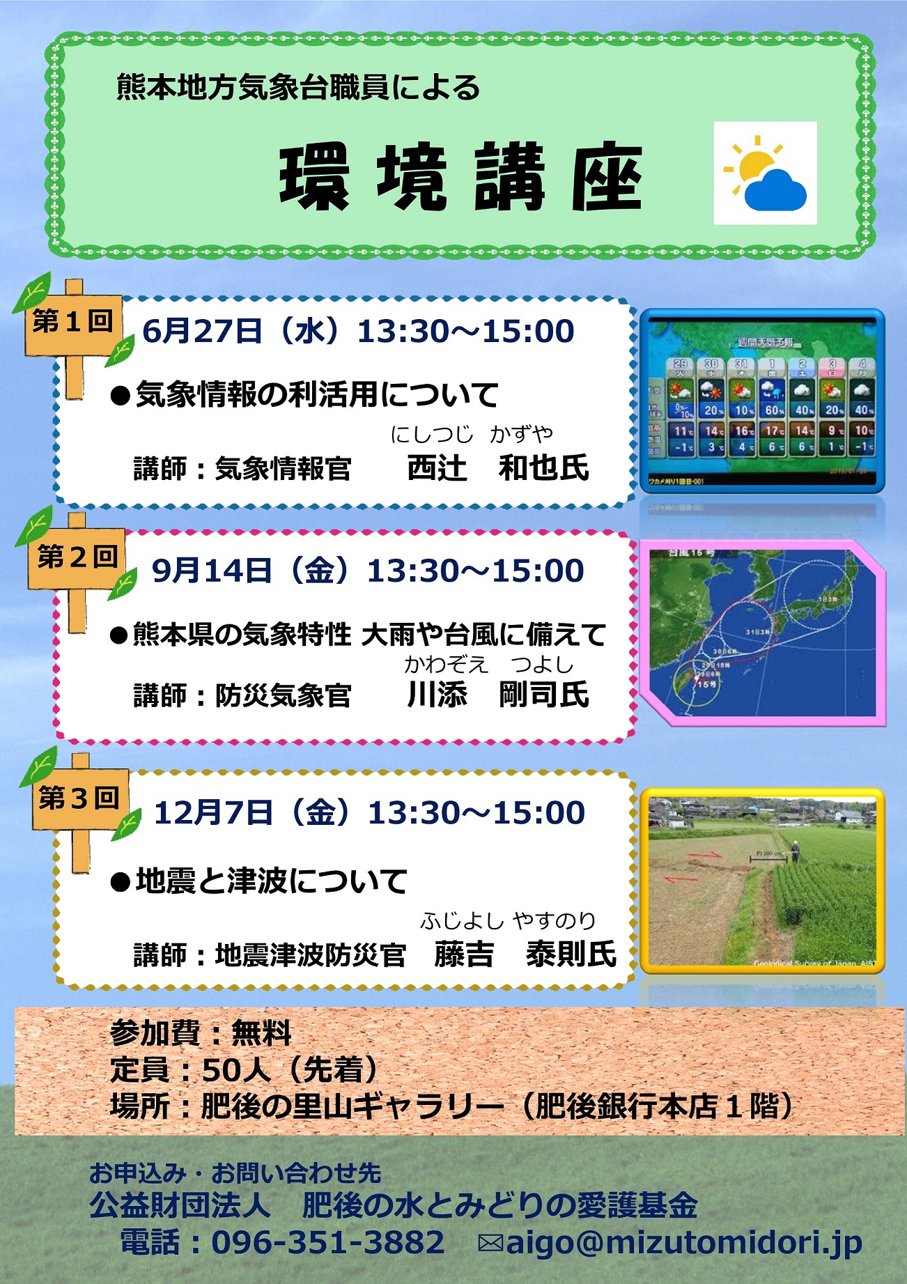 気象庁環境講座ちらし確定版