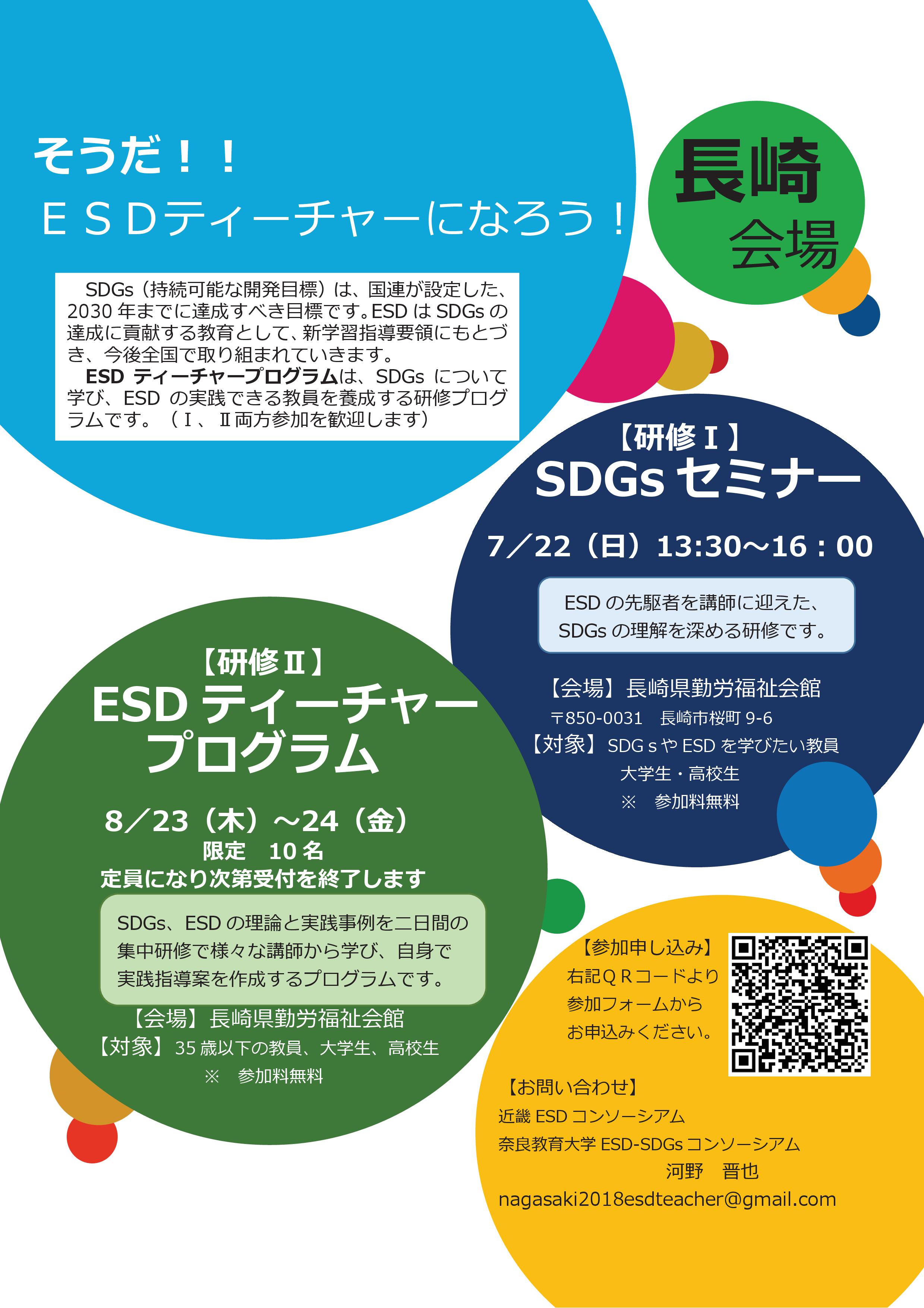 ESDteacher nagasaki5