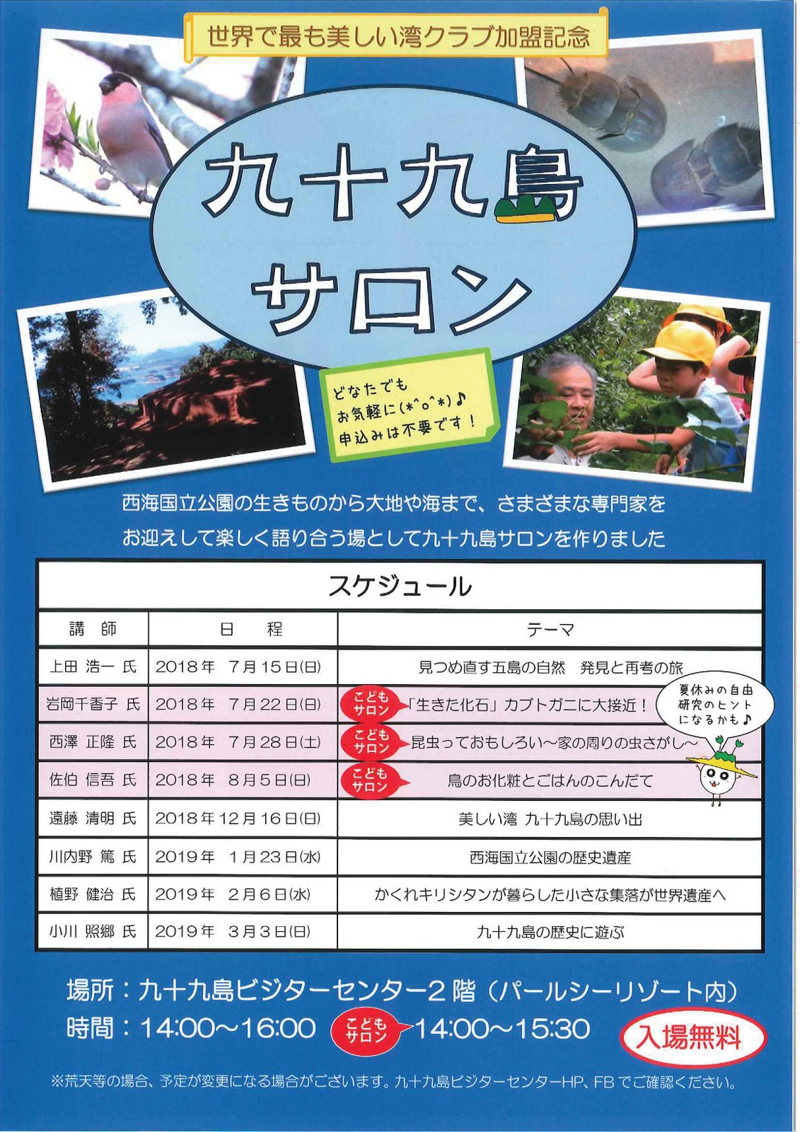 九十九島サロンチラシ1 001