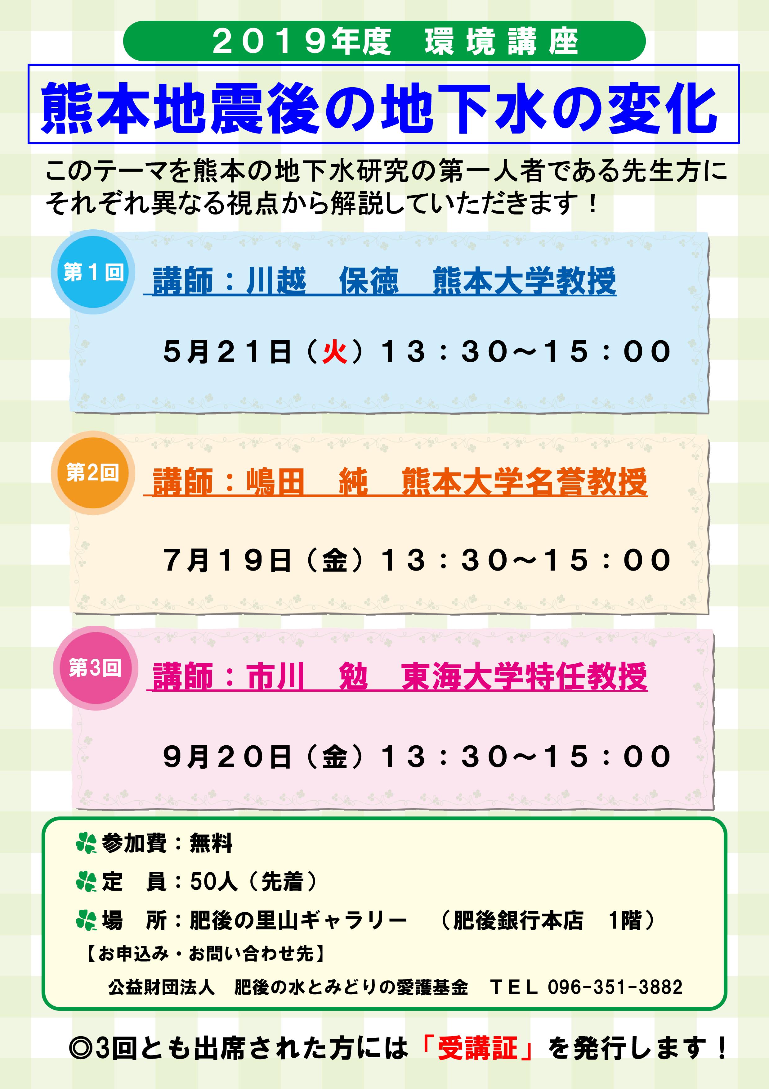 2019環境講座ちらし
