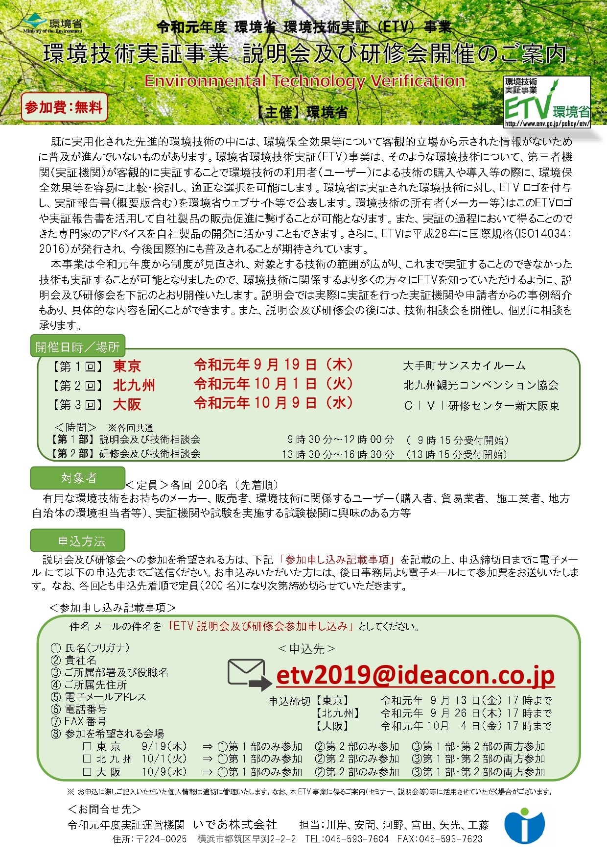 令和元年 環境省ETV説明会研修会 開催案内5オモテ min