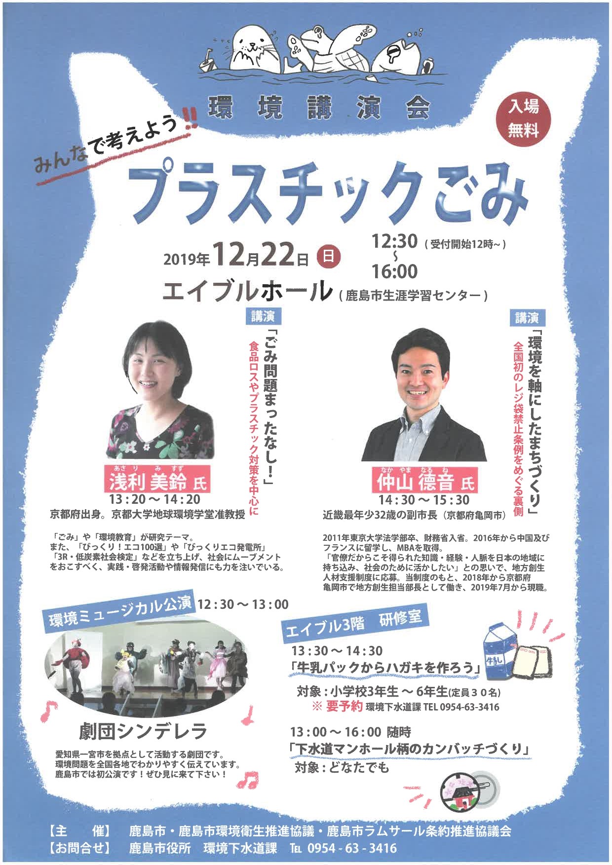 環境講演会 チラシ page 0001 2