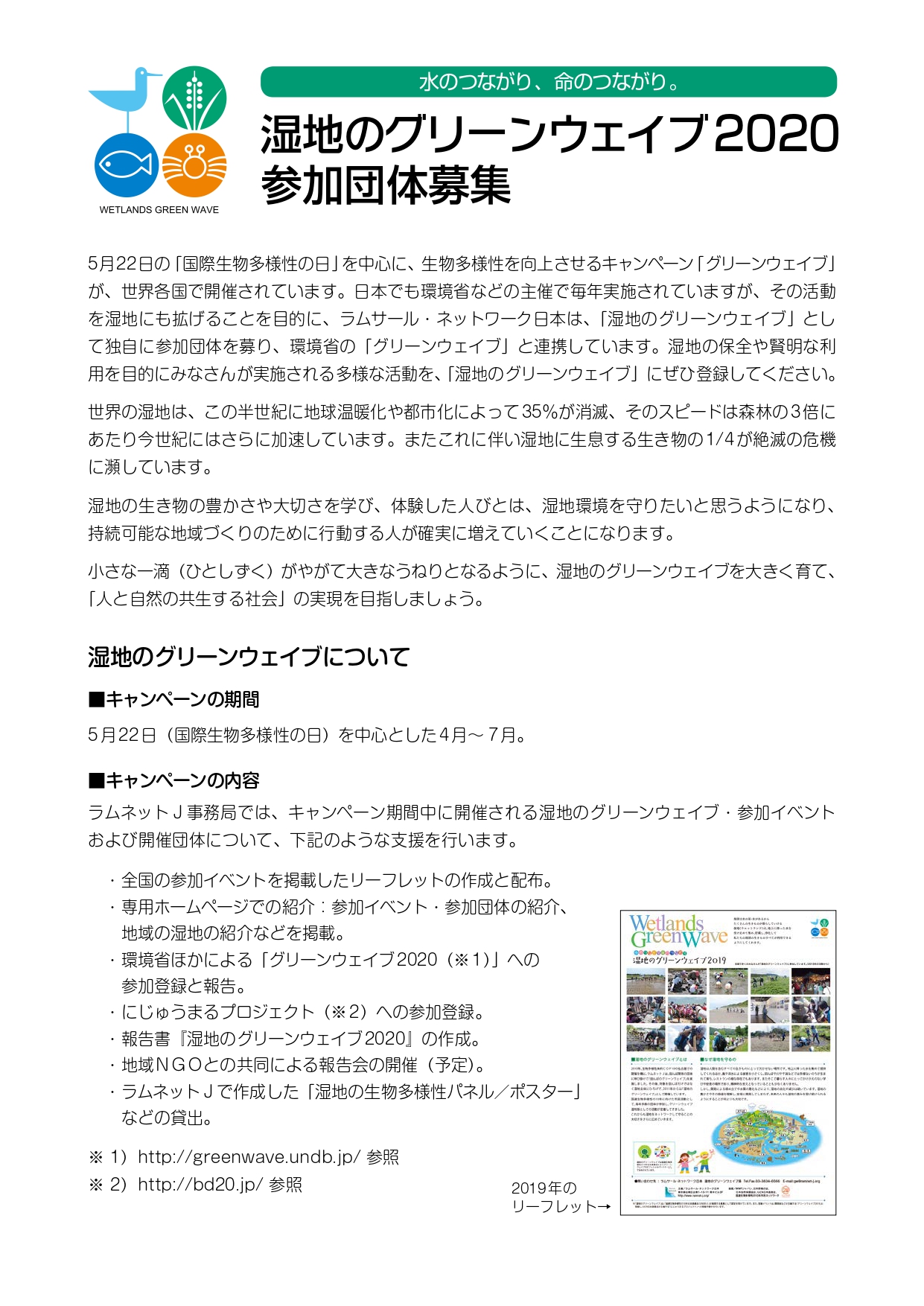 gw2020 boshu page 0001