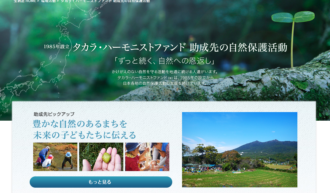 タカラハーモニストファンド