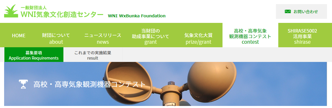 第9回高校高専気象観測機器コンテスト