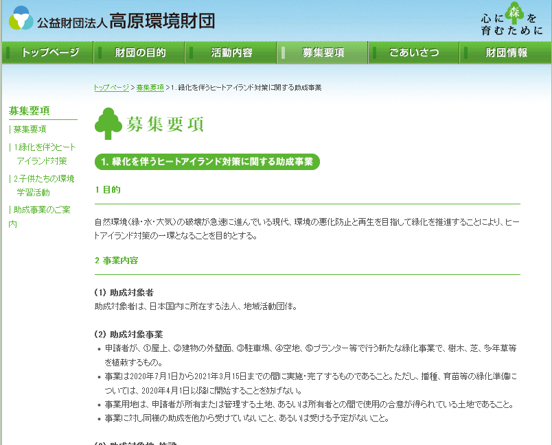 緑化ヒートアイランド