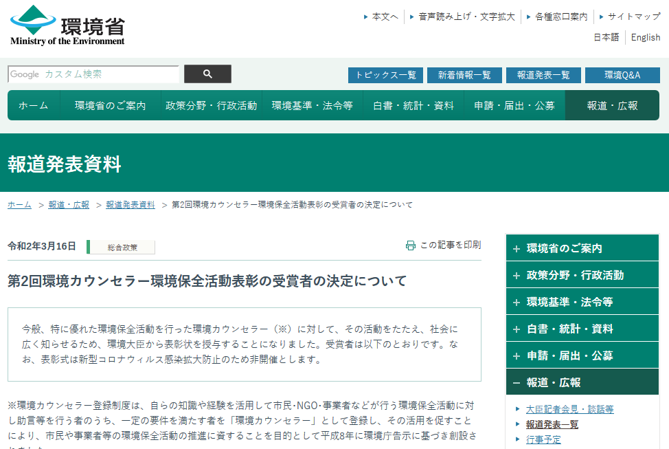 環境カウンセラー表彰