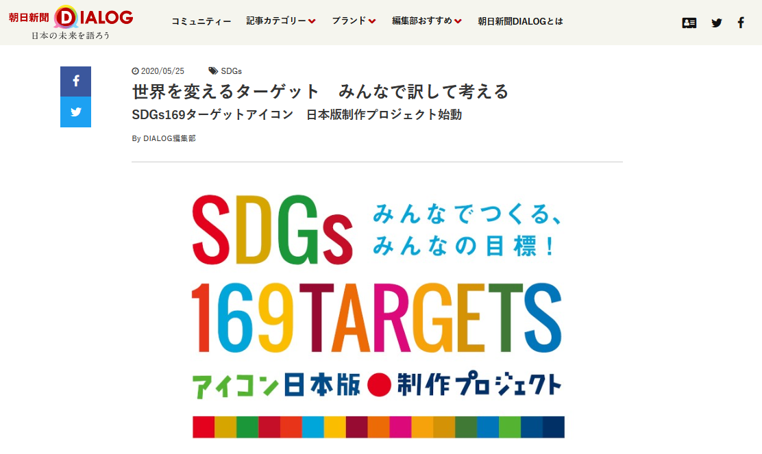 2020asahisdgstarget