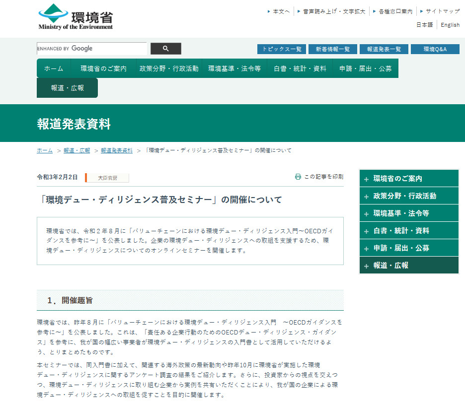 environmental duediligence seminar