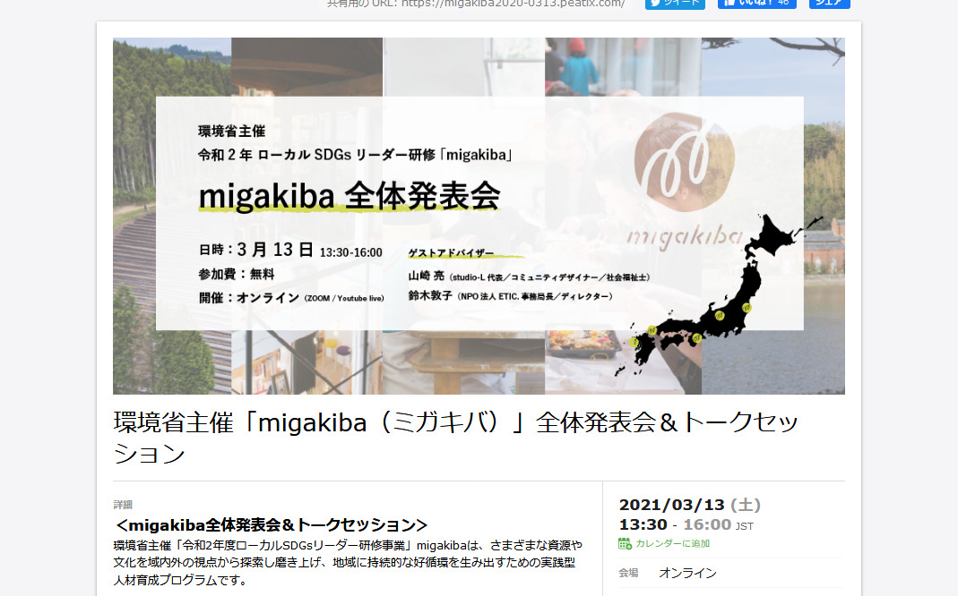 migakiba talk2021