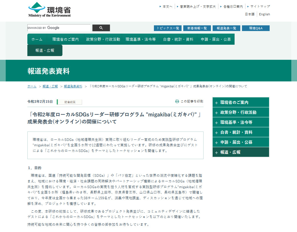 r2 localsdgs migakiba