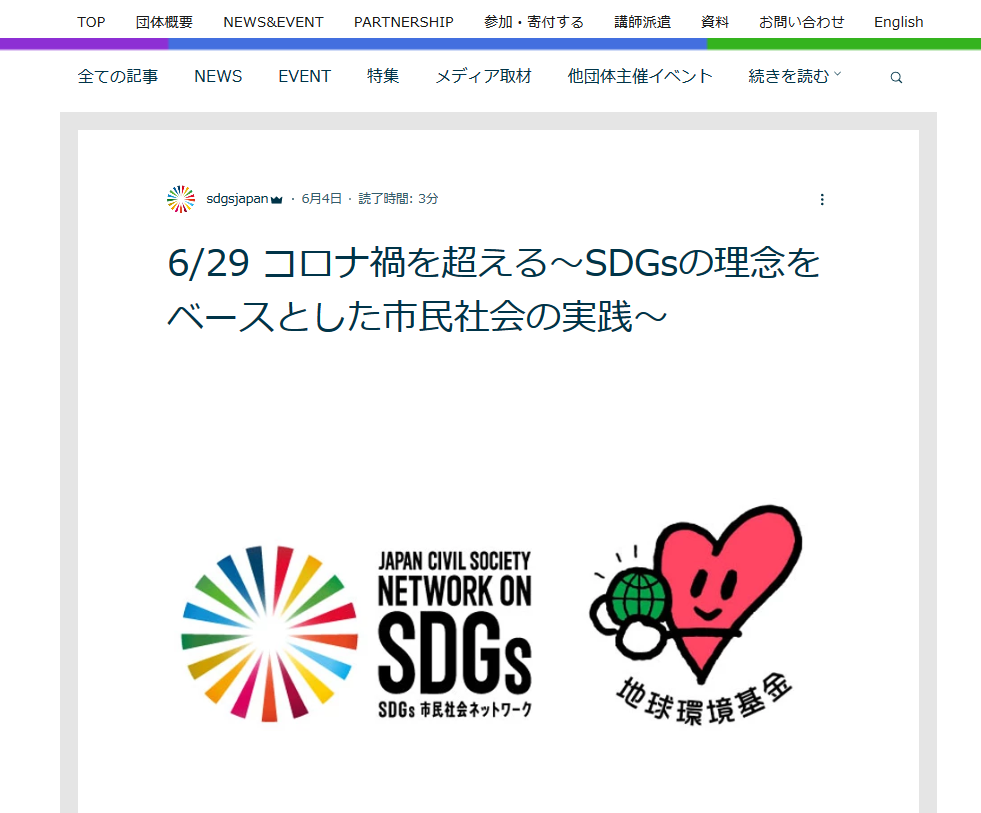 20200629sdgsforum