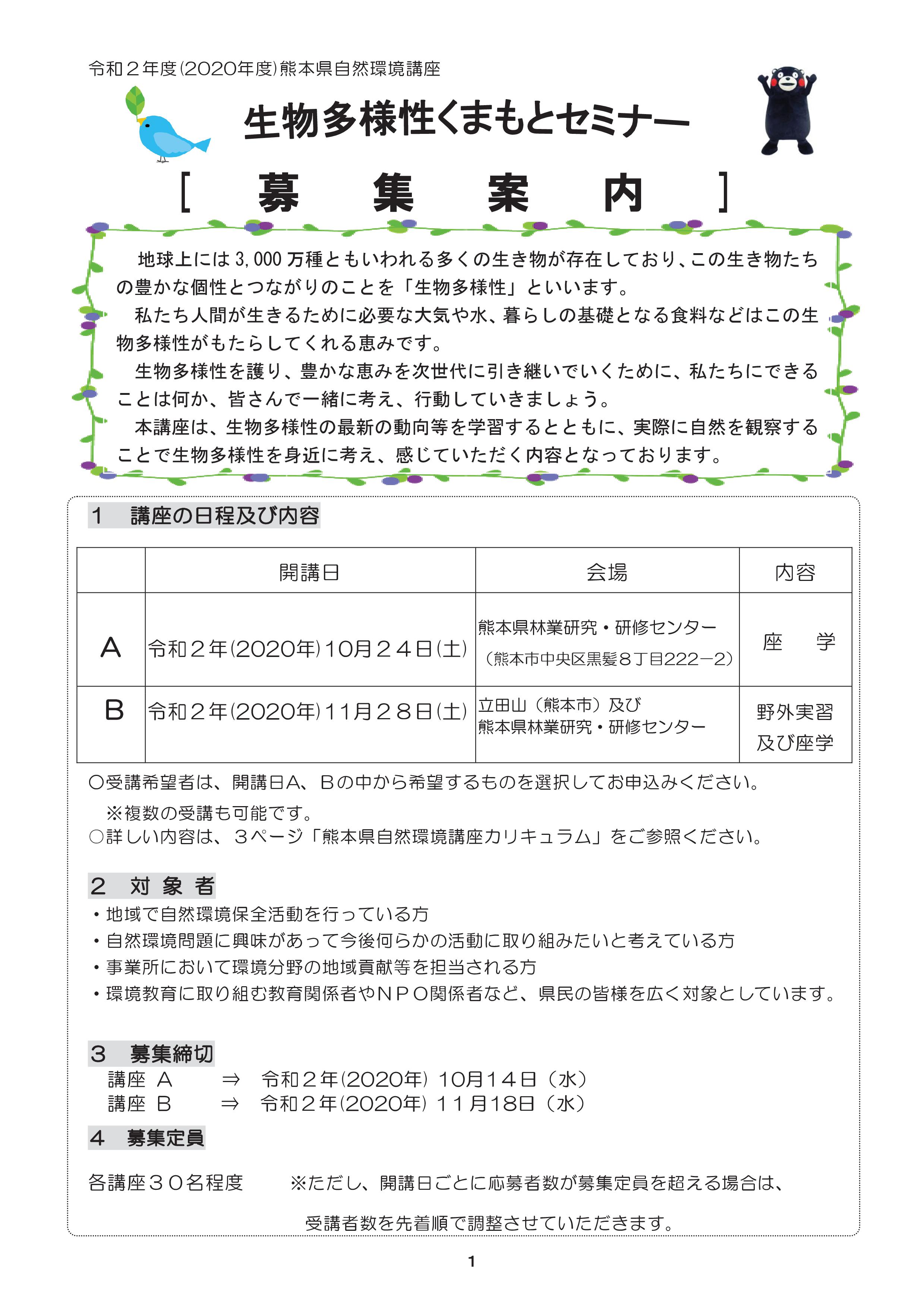 kumamotopref kankyokoza