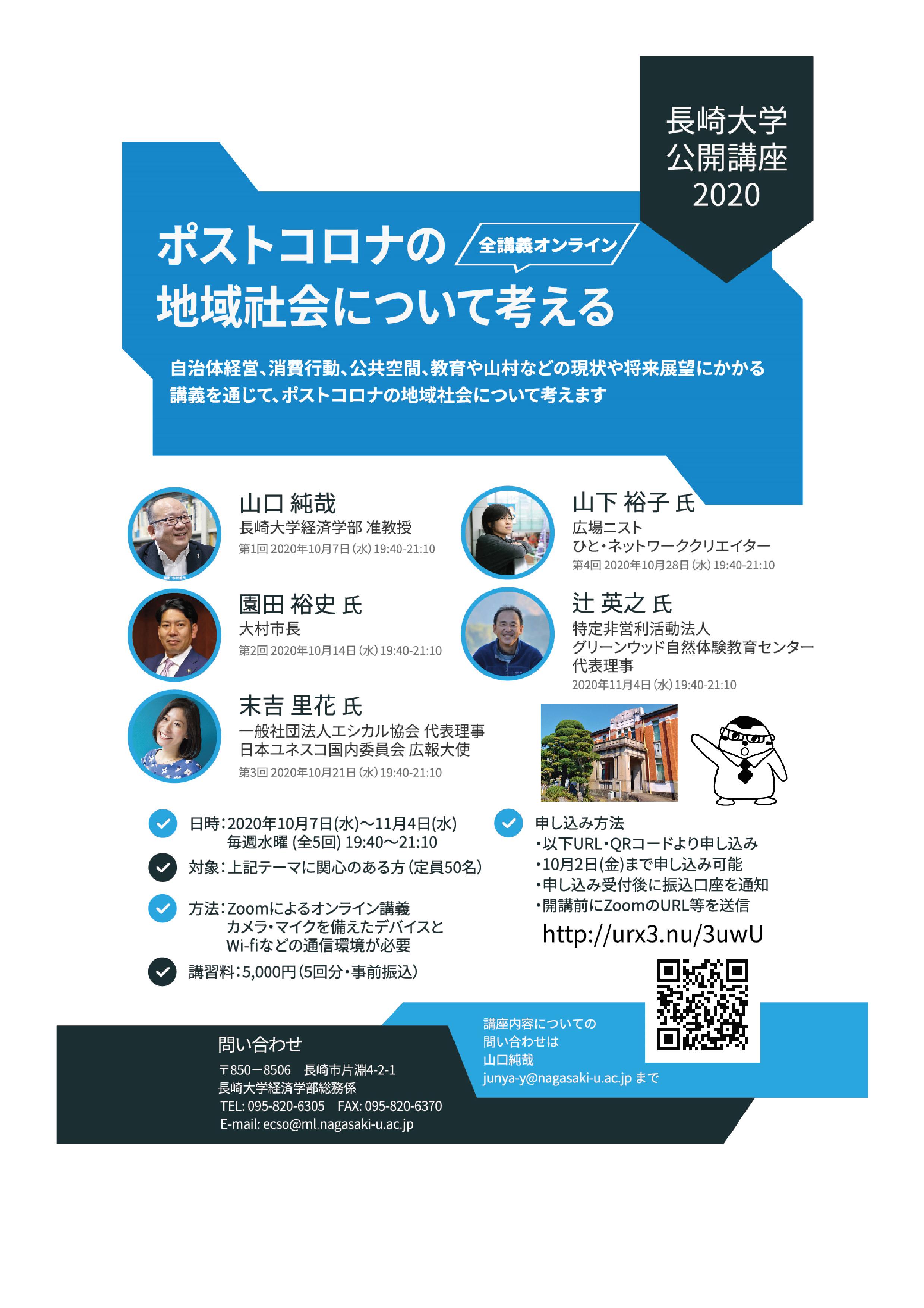 nagasaki u kokaikoza