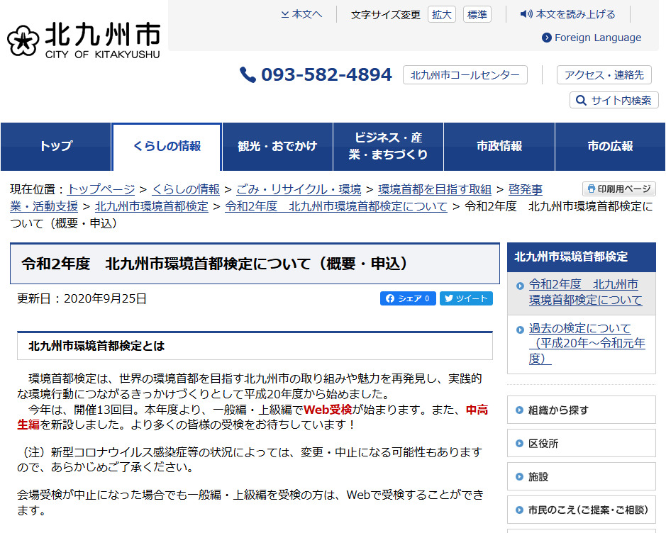 r2kankyoshuto kentei