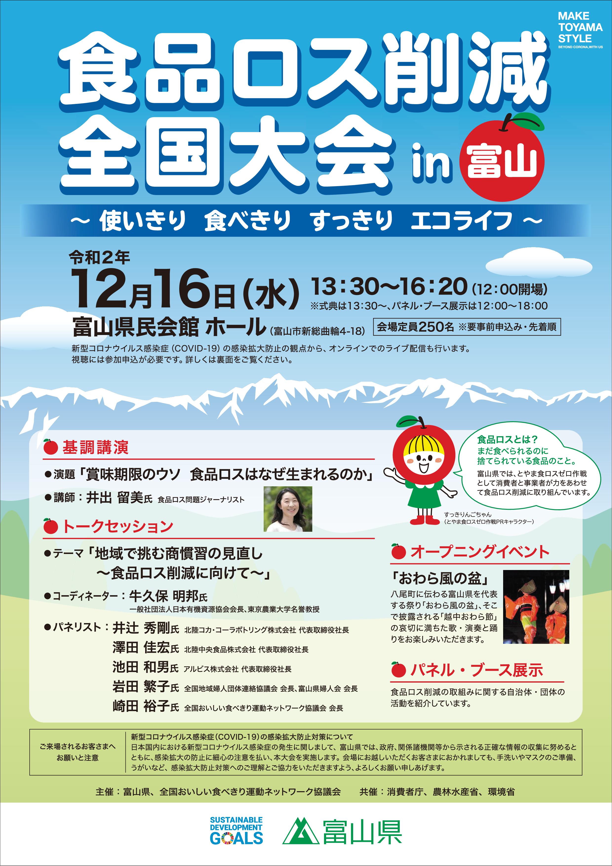 foodloss zenkoku2020