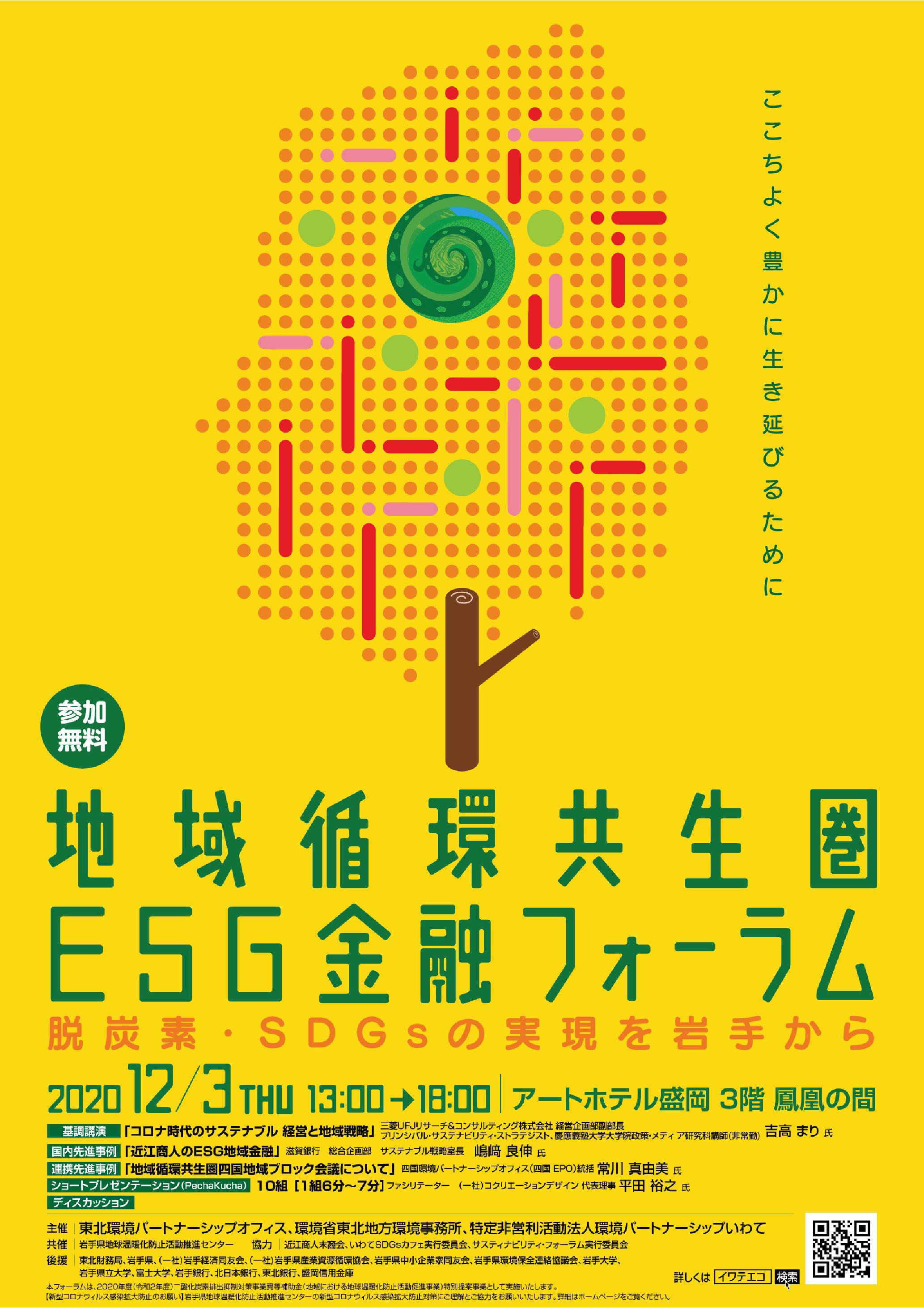 1203 esgkinyu tohoku